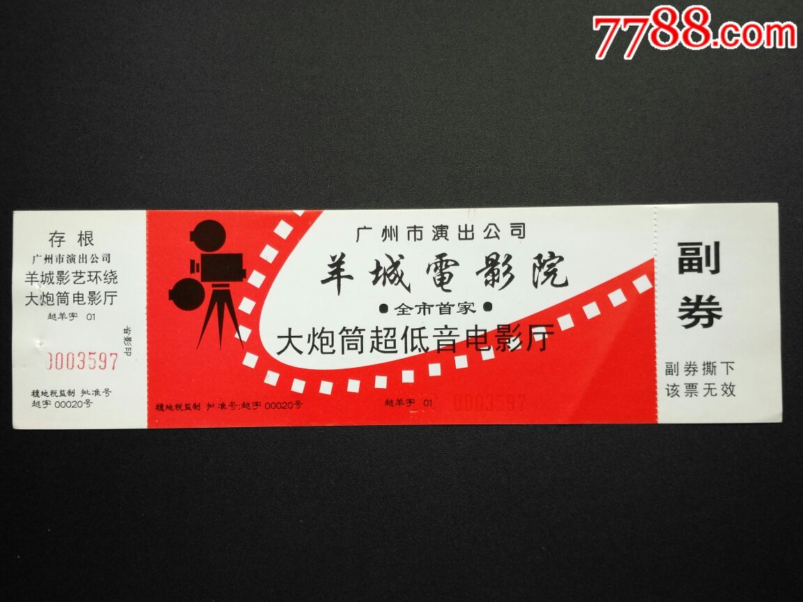 广州羊城电影院电影票