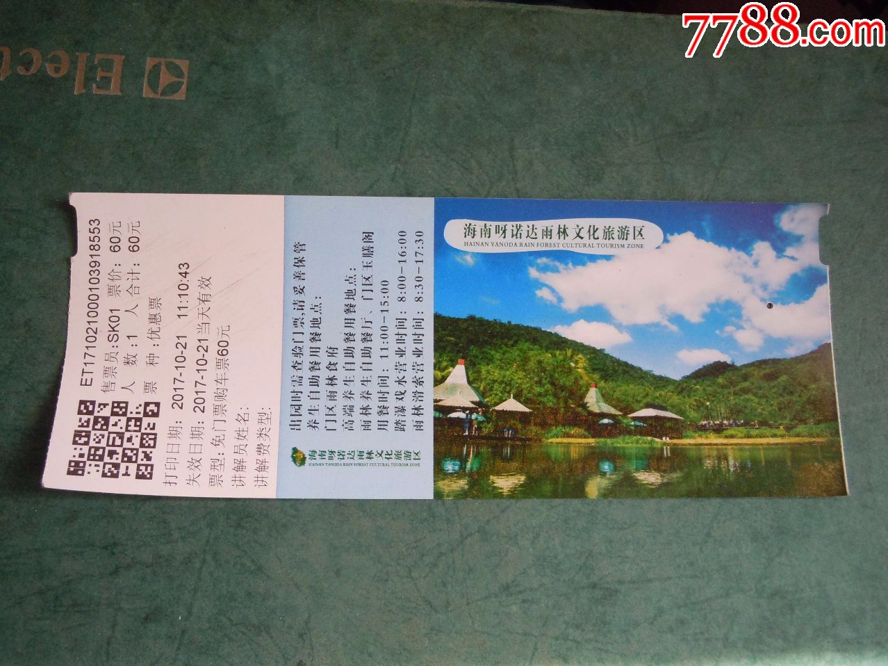 海南呀诺达雨林文化旅游区-se57284822-旅游景点门票-零售-7788收藏