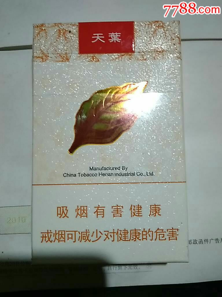 天叶_价格2.0000元【圆梦小屋】_第2张_7788收藏__收藏热线