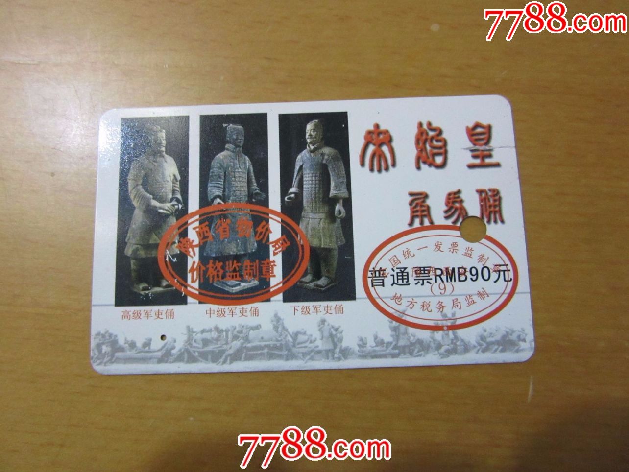 秦始皇兵马俑,门票卡,故居/遗址门票卡,21世纪初,塑料卡票,陕西,单张