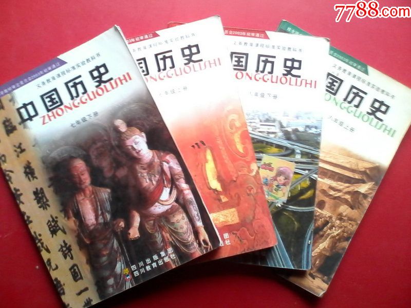 初中中国历史全套4本,初中历史2003年-2005年第1,2版