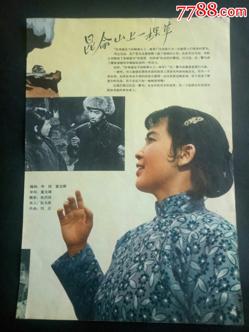 60年代老电影剧照一一(昆仑山下一棵草)