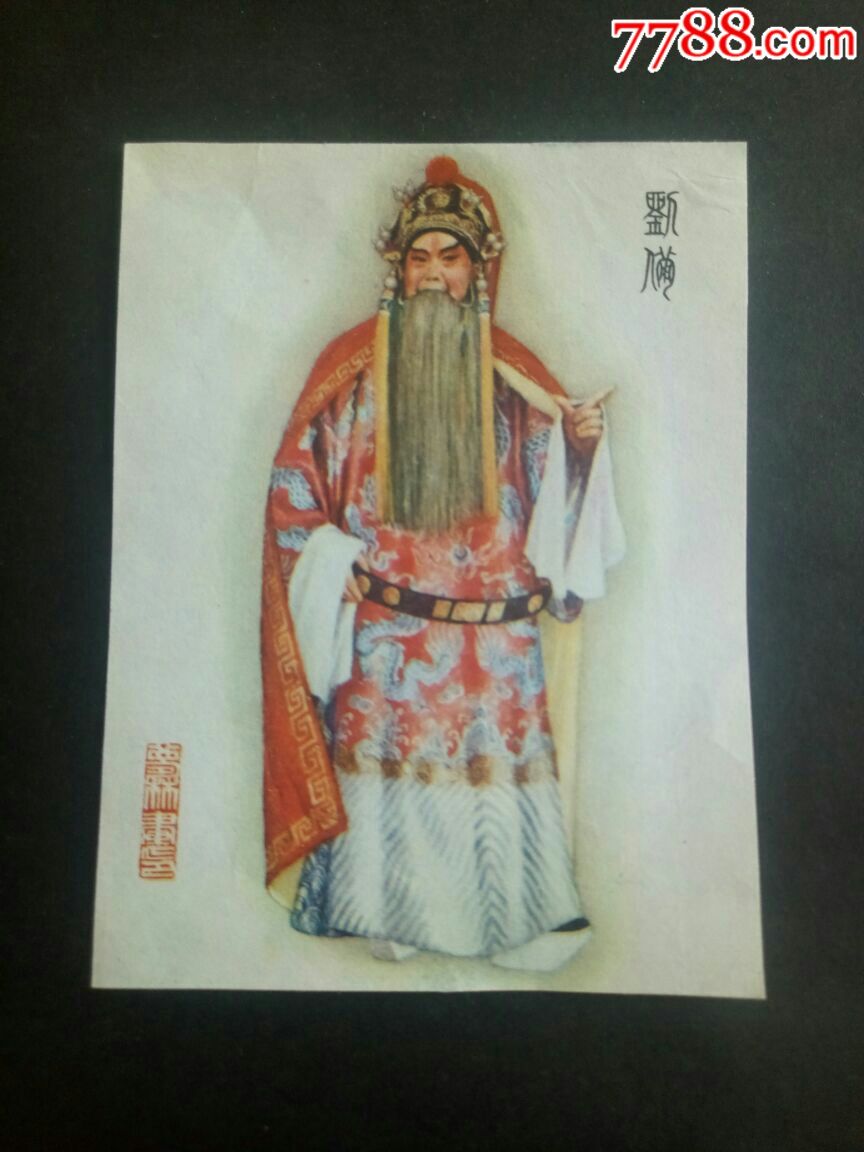 三国人物京剧造型画片刘备一一64开很精美