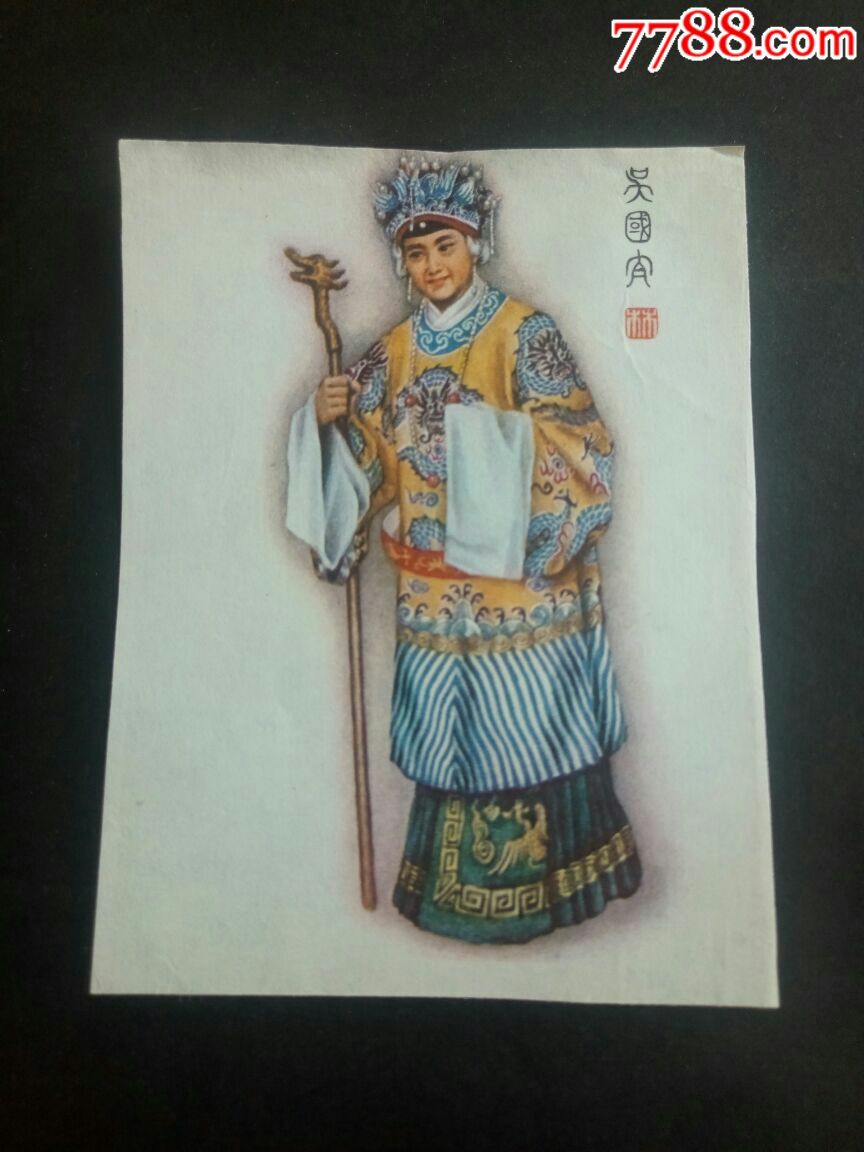 三国人物京剧造型画片吴国太一一64开很精美