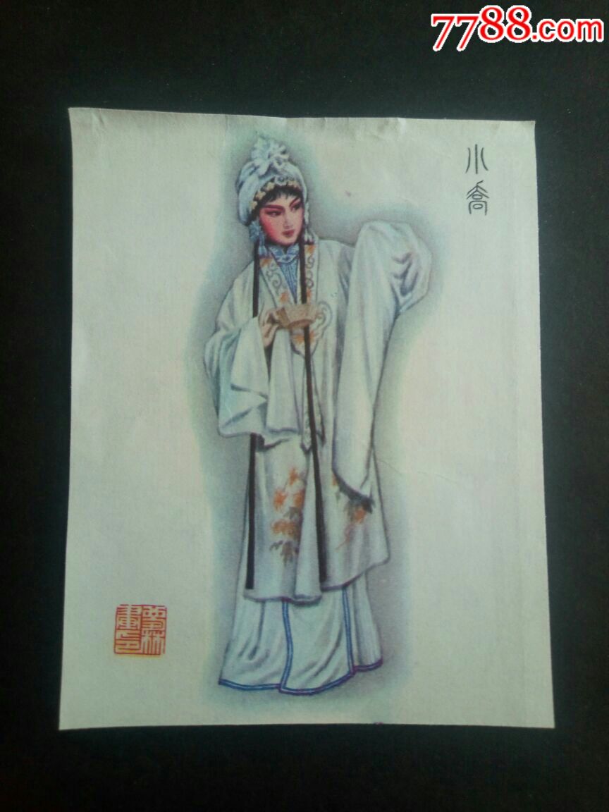 三国人物京剧造型画片小乔一一64开很精美