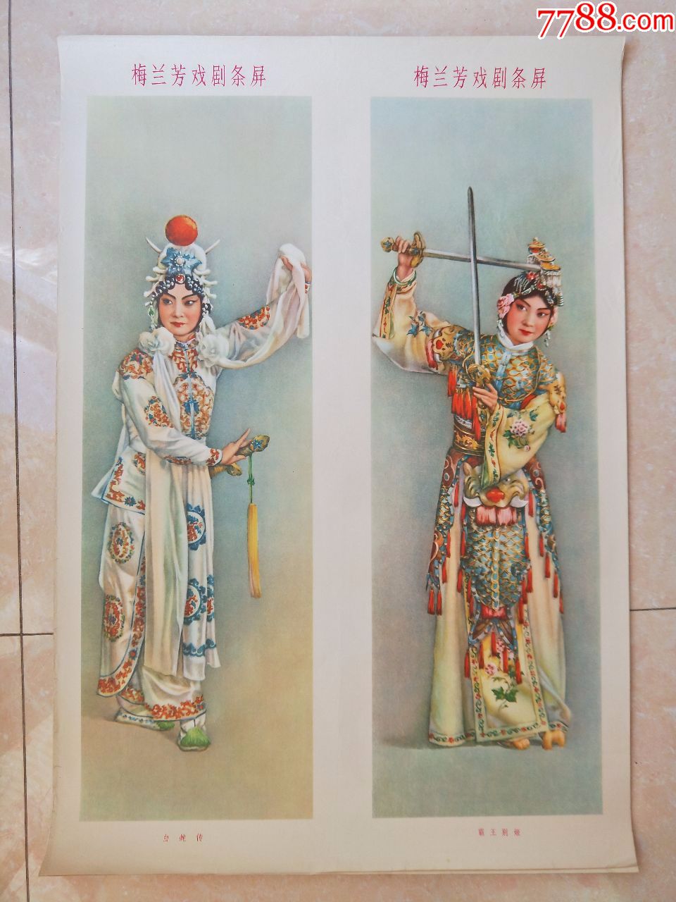 梅兰芳戏剧屏条