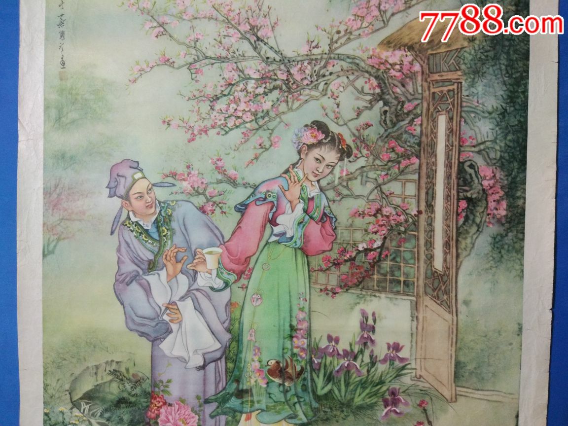 1957年一印《桃园借水》蔡鹤汀作