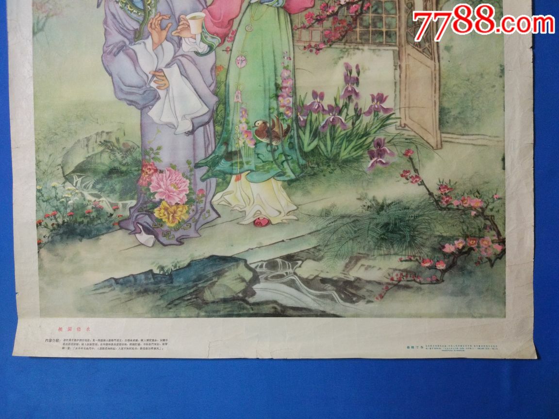 1957年一印《桃园借水》蔡鹤汀作