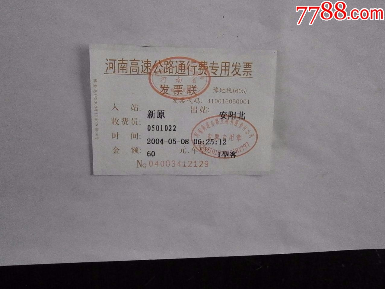 河南省公路汽車客票：邓县至老河口-汽车票-7788收藏