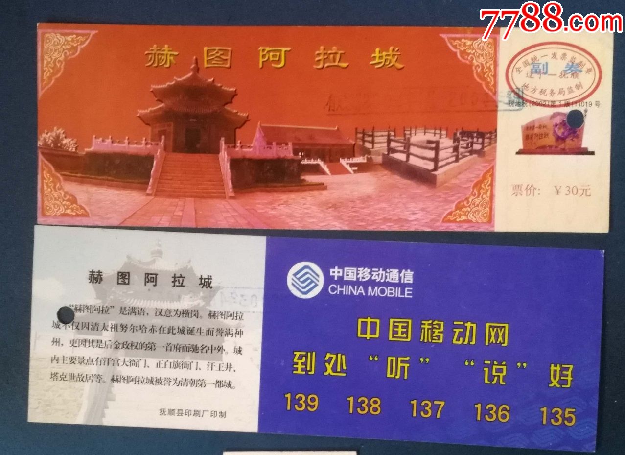 抚顺---赫图阿拉城--红色的_旅游景点门票_新乐园