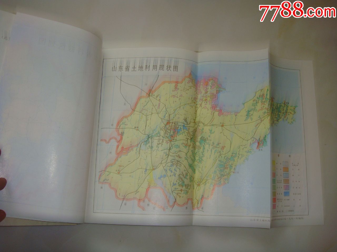 山东省土地利用总体规划(仅印800册)品相好无涂画,硬精装