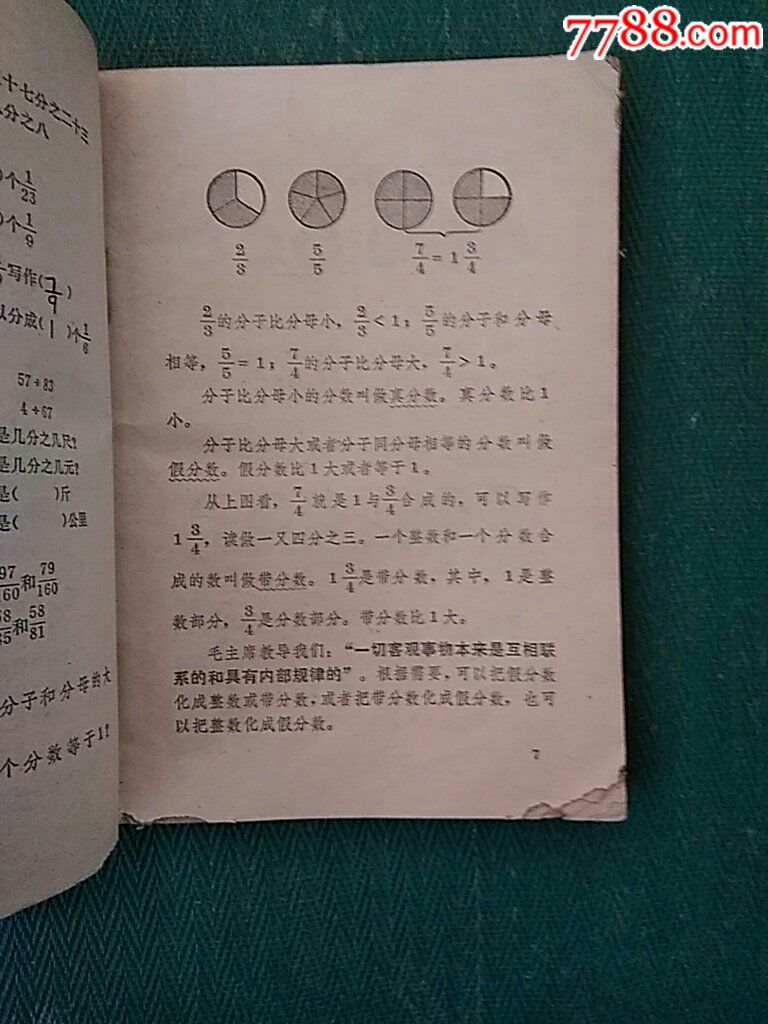 广西小学试用课本《算术》_价格10.