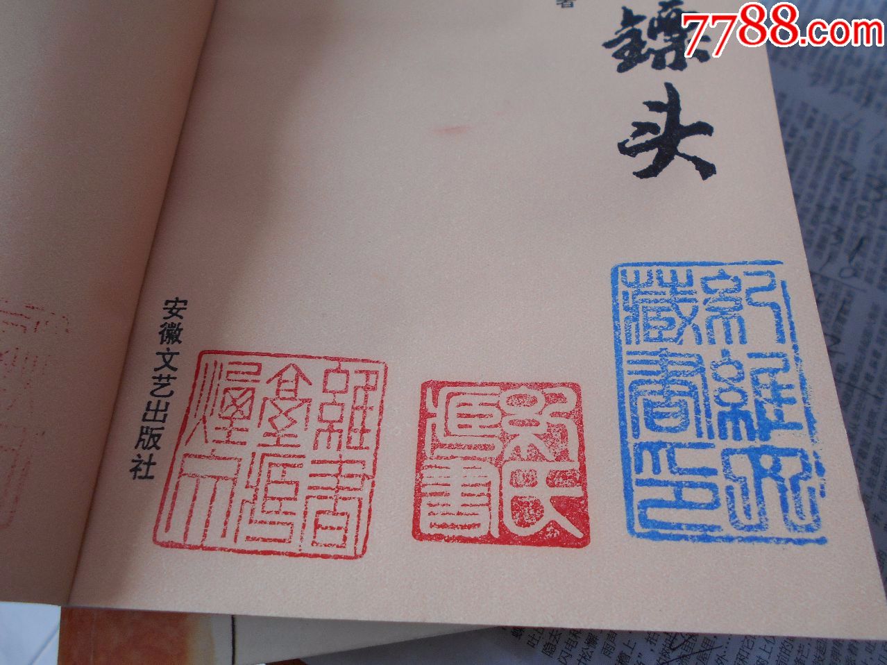 红粉镖头:上下【带藏书章】_价格25.