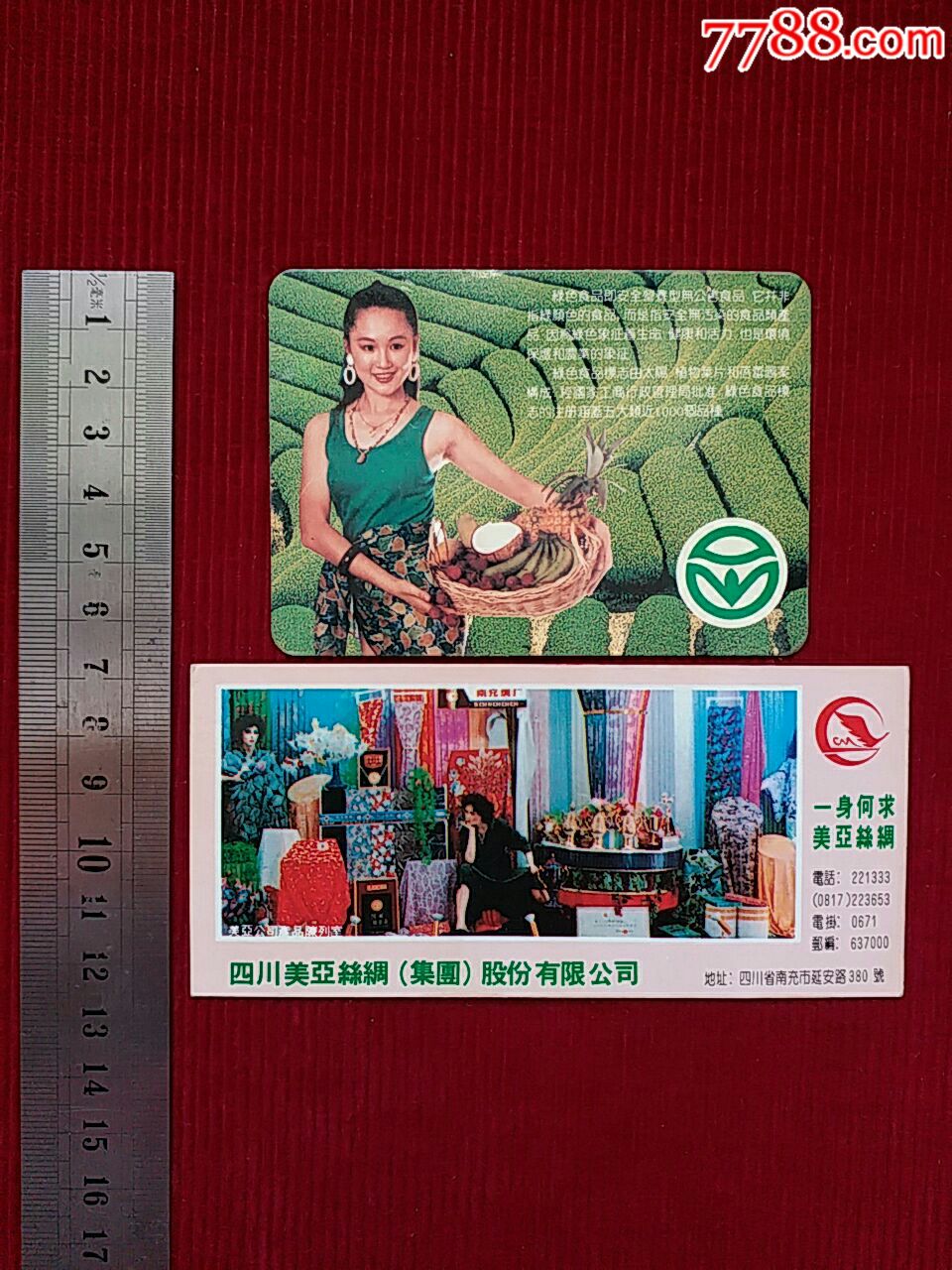 94年/广告/年历片【绿色食品/等】～2张