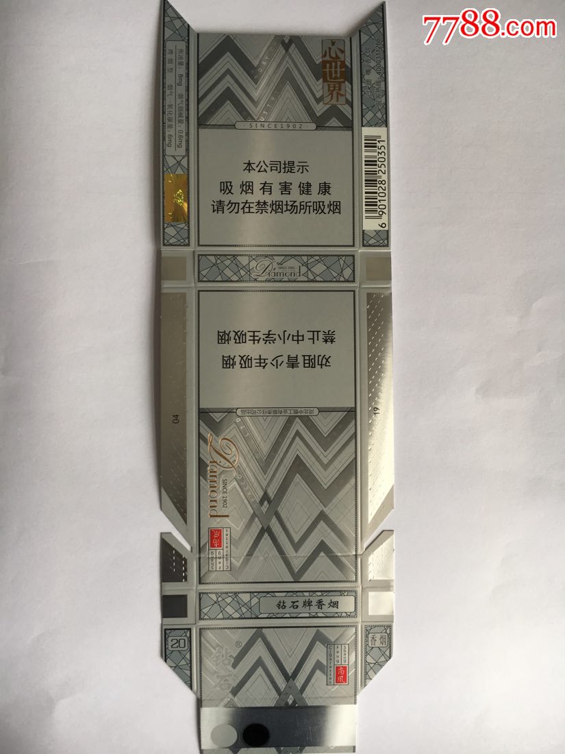 钻石细支16版心世界