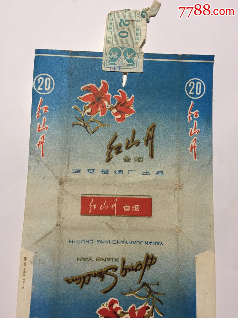 红山丹烟标