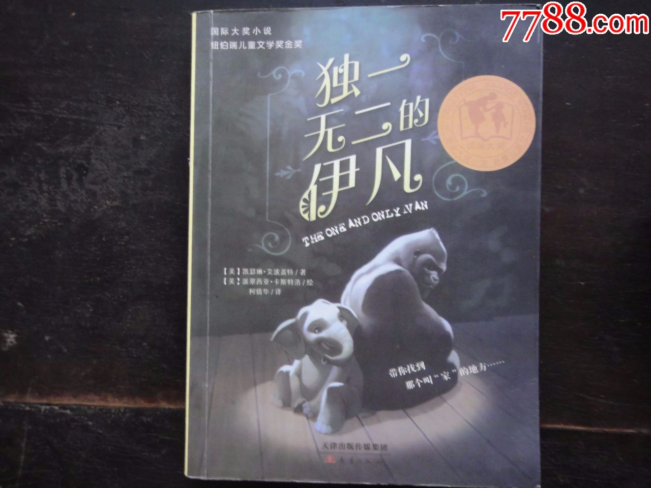 独一无二的伊凡_价格5.8000元_第1张_7788收藏__中国收藏热线