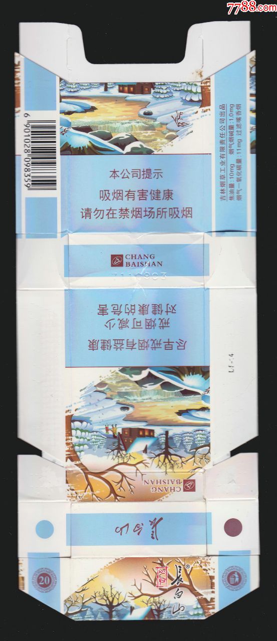 长白山(心归)16版1(098359焦油10mg)-吉林烟草工业有限责任公司