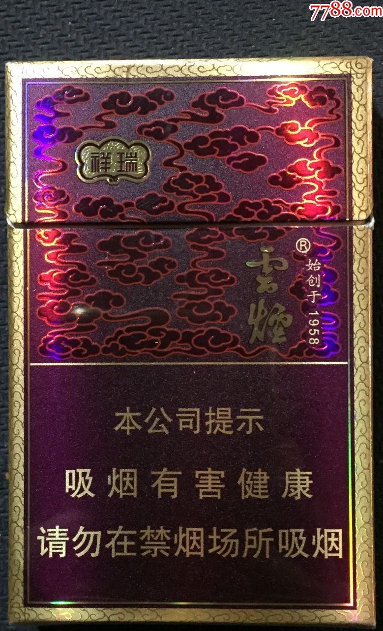 云烟(细支)