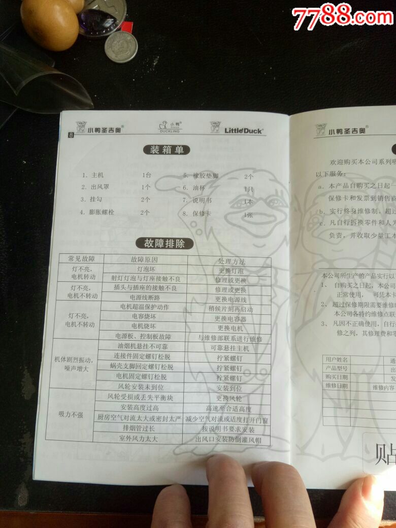 【稀缺美品】小鸭圣吉奥高级吸油烟机使用说明书,欢迎