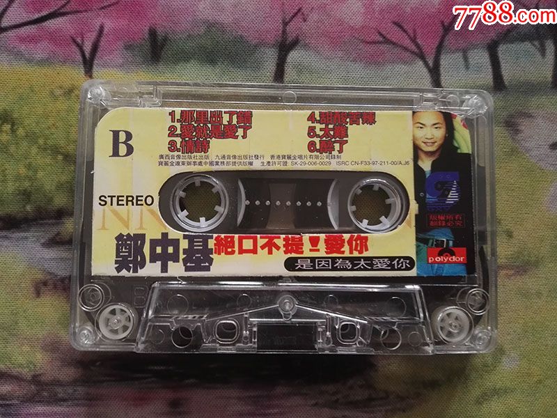 【郑中基【绝口不提!爱你【stereo【磁带】
