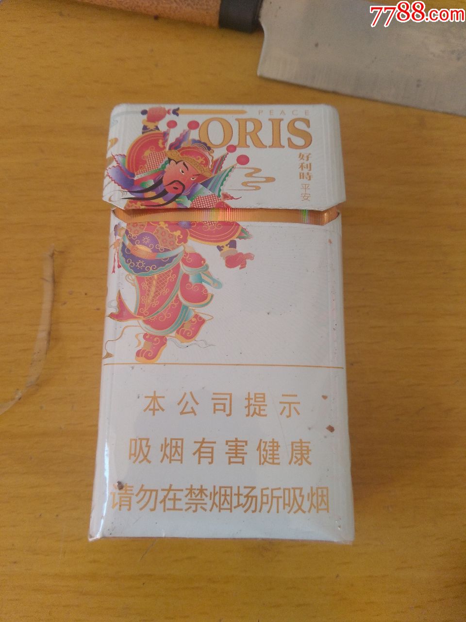 好利时平安