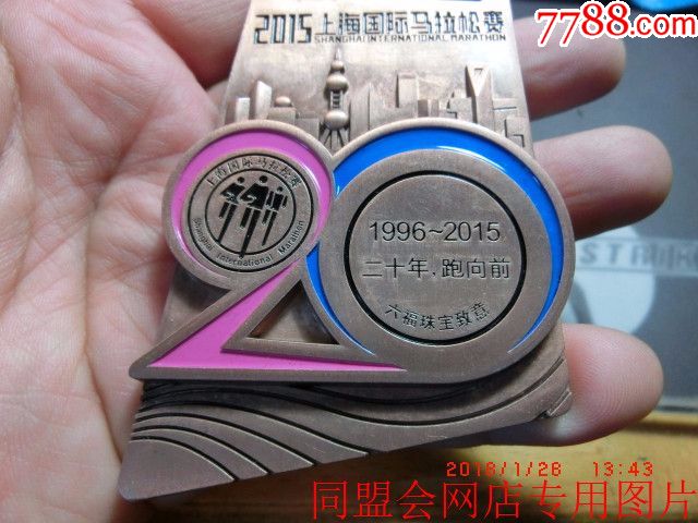 2015上海国际马拉松赛21半马完赛奖牌六福珠宝原配绶带