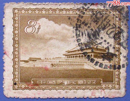 特15,首都名胜5-5太和殿--早期邮票甩卖-实拍-包真