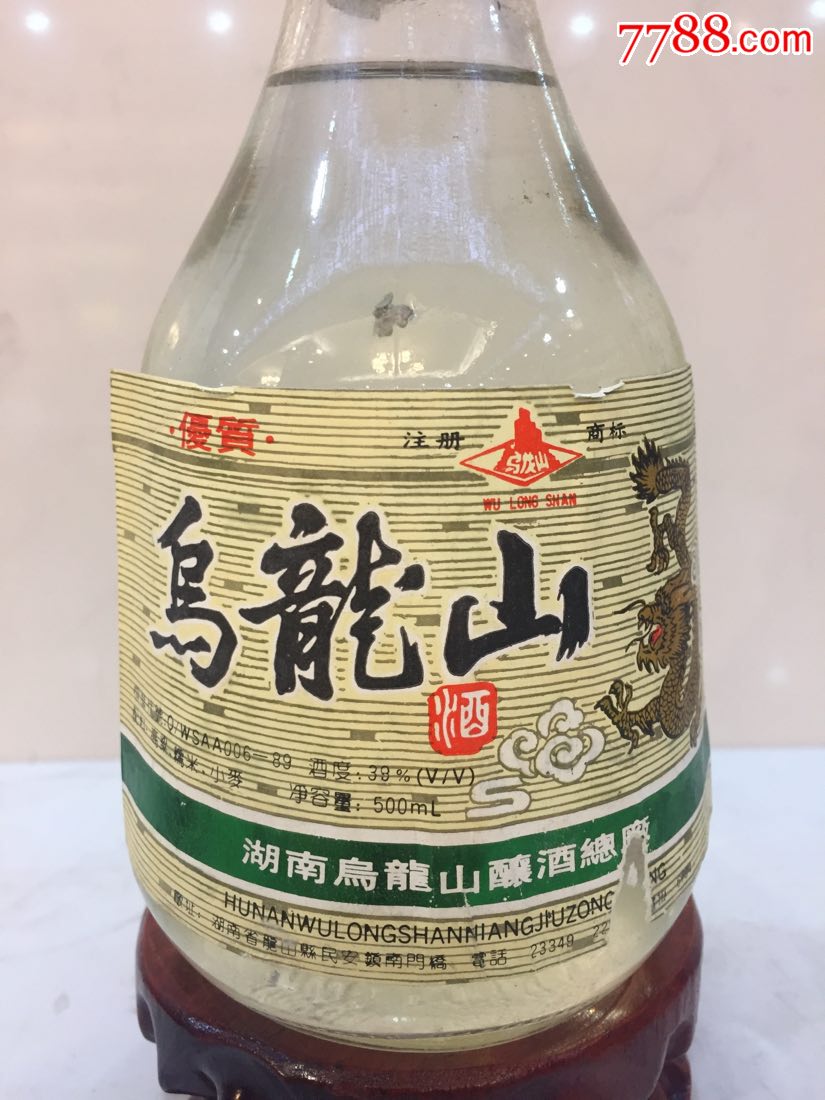 94年乌龙山酒