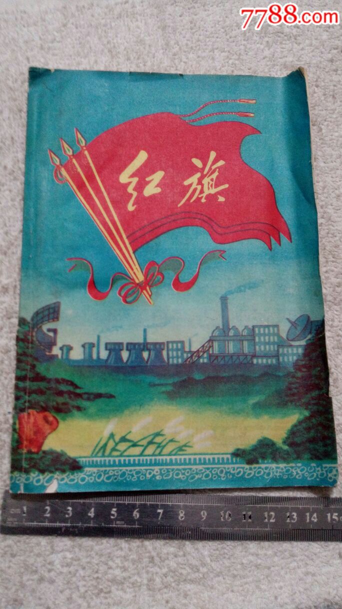 红旗本