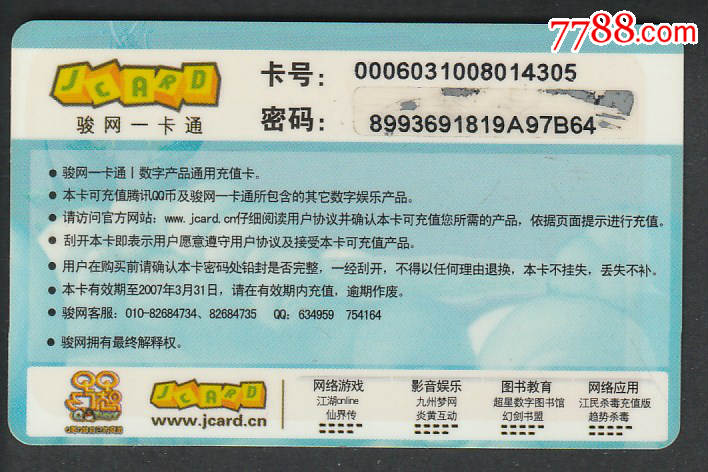 联通充值卡上网充q币_北京移动电子充值卡充q币_骏卡充值中心充q币