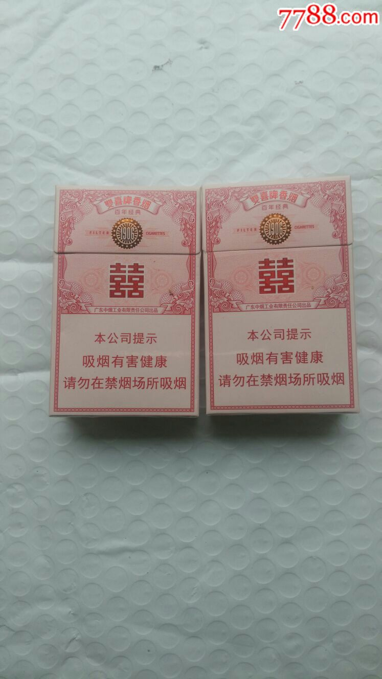 双囍牌香烟