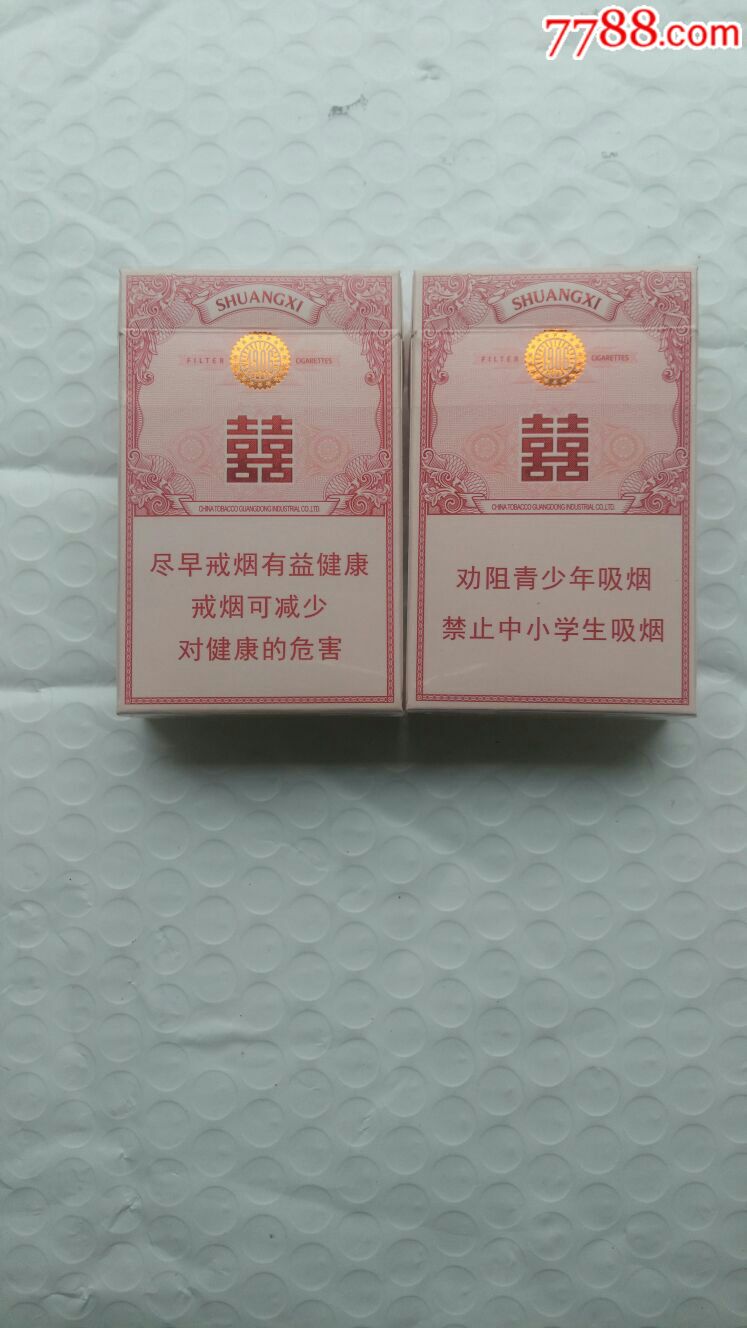 双囍牌香烟