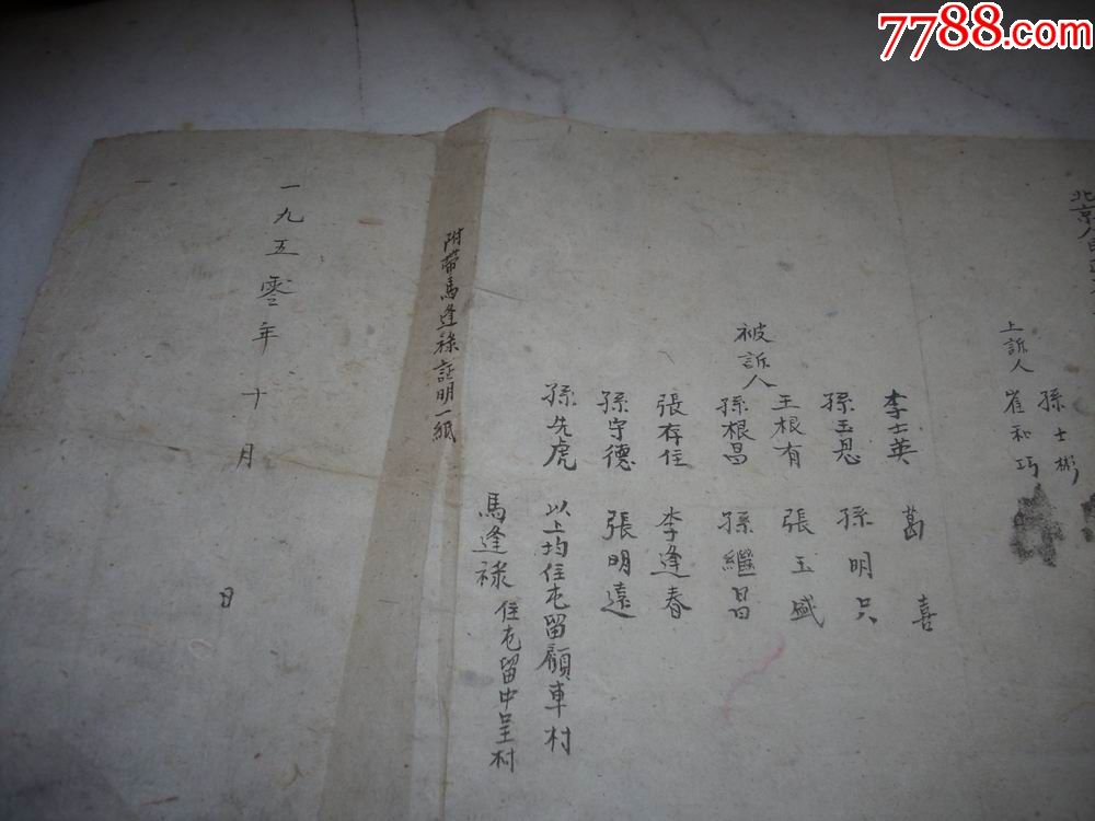 1950年-毛笔书写【上诉状,辩诉状】2张!儿子抗日被汉奸杀害案!