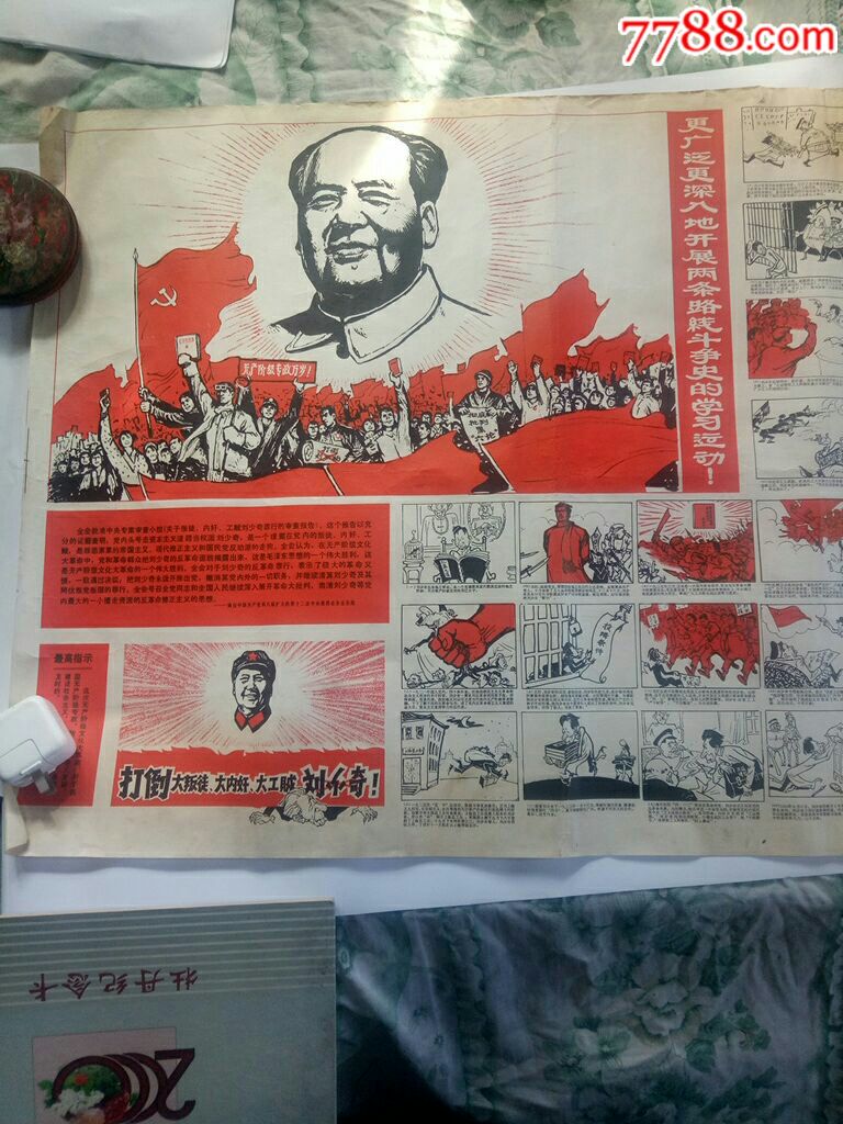 山东革命工人画报第14期大开版.毛像【更广泛更深入的