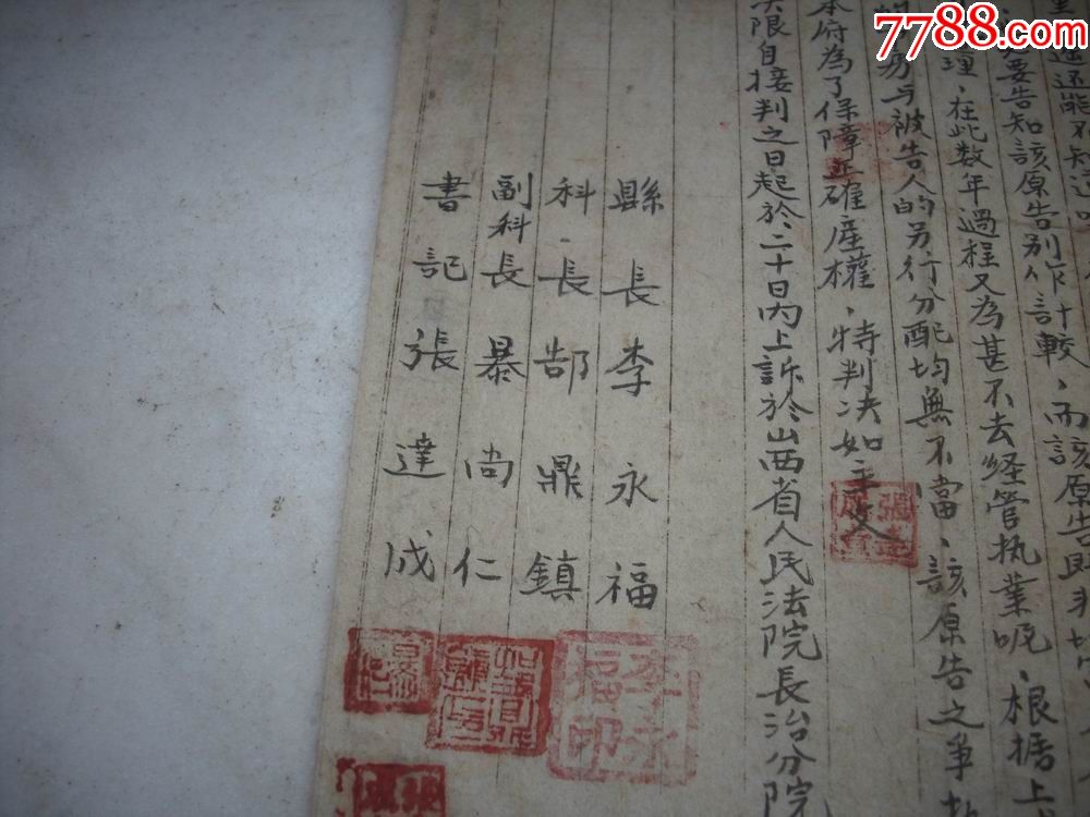 革命老区-1951年屯留县人民政府【第一审民事