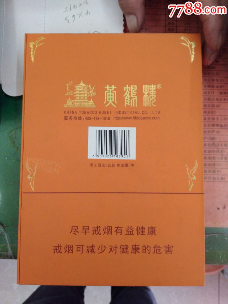 黄鹤楼1916顶级雪茄礼盒_价格588.0000元_第2张_7788收藏__收藏热线