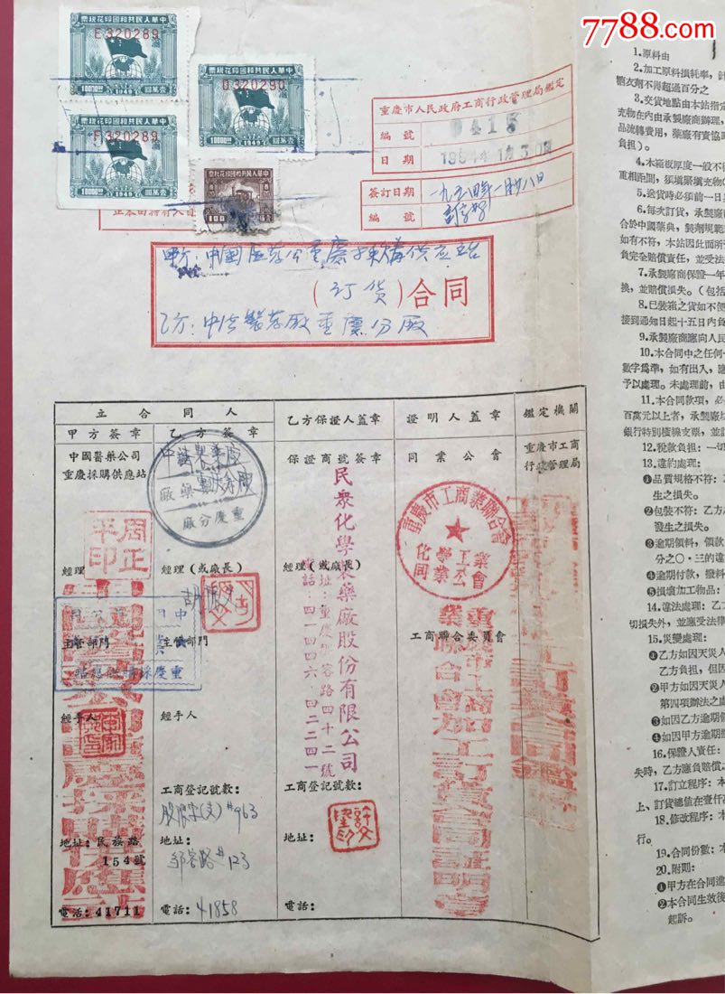 1954年,中国医药公司与中法制药厂订货合同.印花税4枚,合同印章多枚.