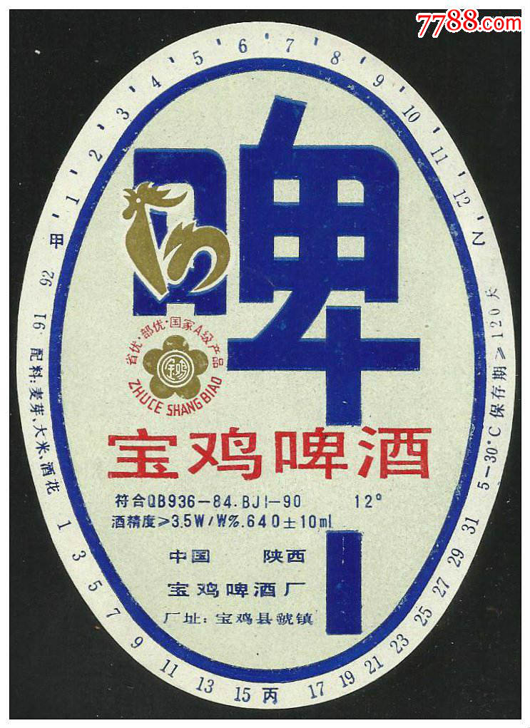 宝鸡啤酒12p640ml