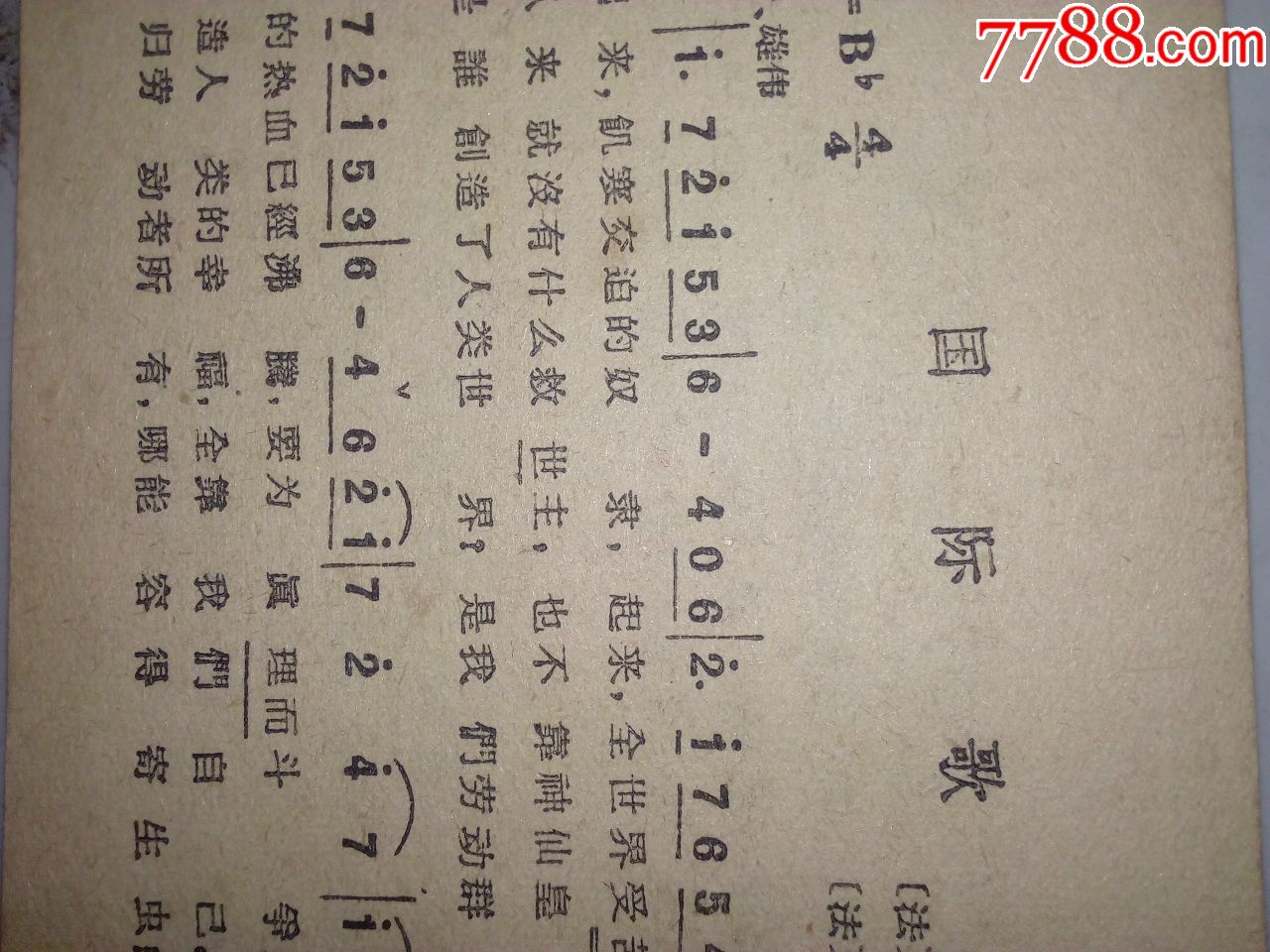 革命歌曲大家唱,_价格60.0000元_第5张_7788收藏__中国收藏热线