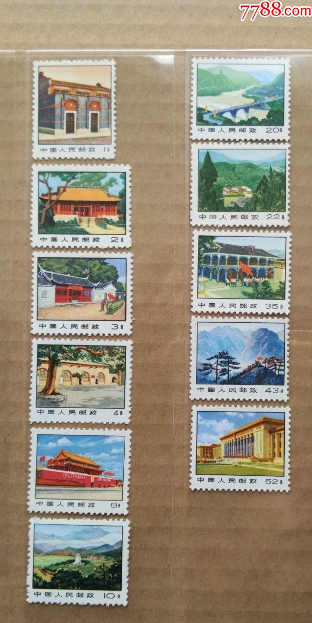 普14革命圣地图案(第三版)普通邮票新全_价格98元【羊城凤凰】_第1张