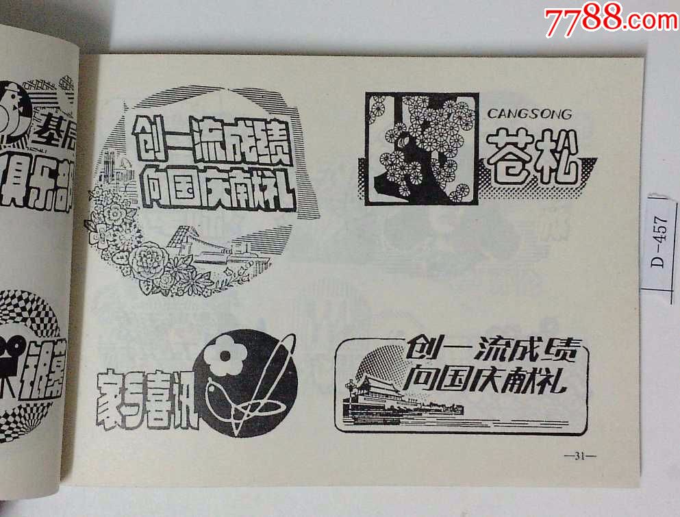 《最新黑板报报头资料集》中国华侨出版公司满49元包邮