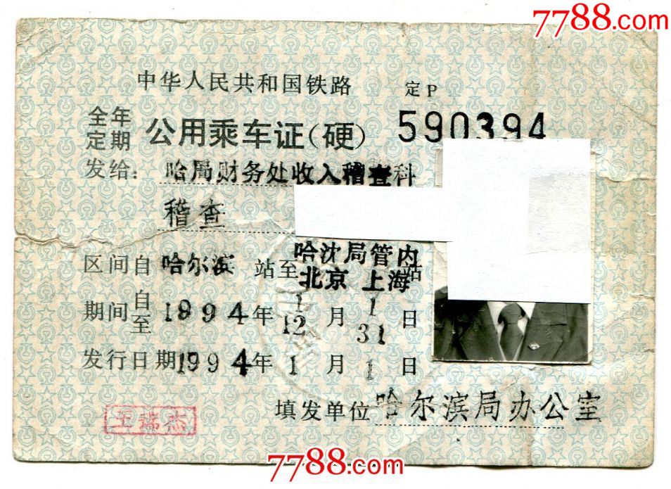 2014宁波火车客票代售点可以提前几天买票_普通火车有电子客票_唐山到汉沽绿皮火车几点有火车