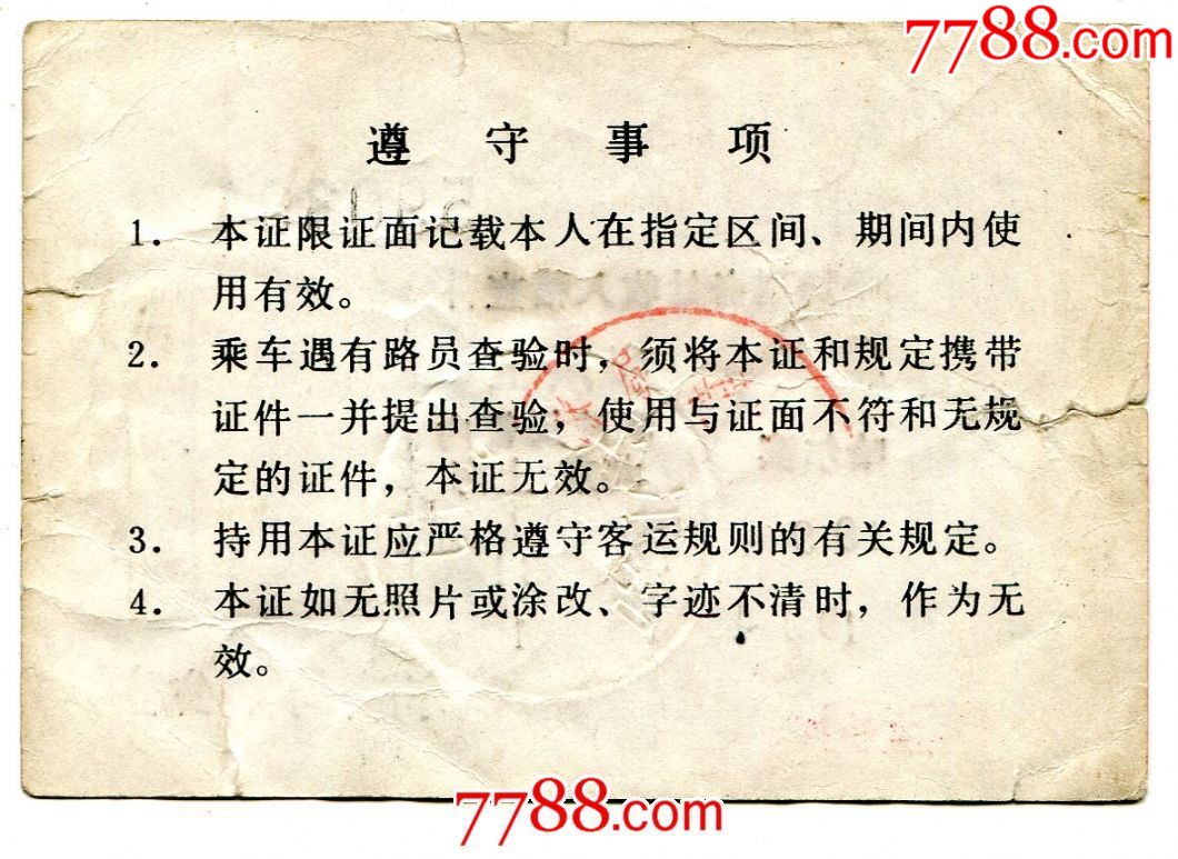 94年哈尔滨铁路局全年定期公用乘*证(稽查)(有照片)