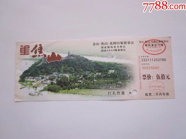 北固山旅游景区焦山景区门票