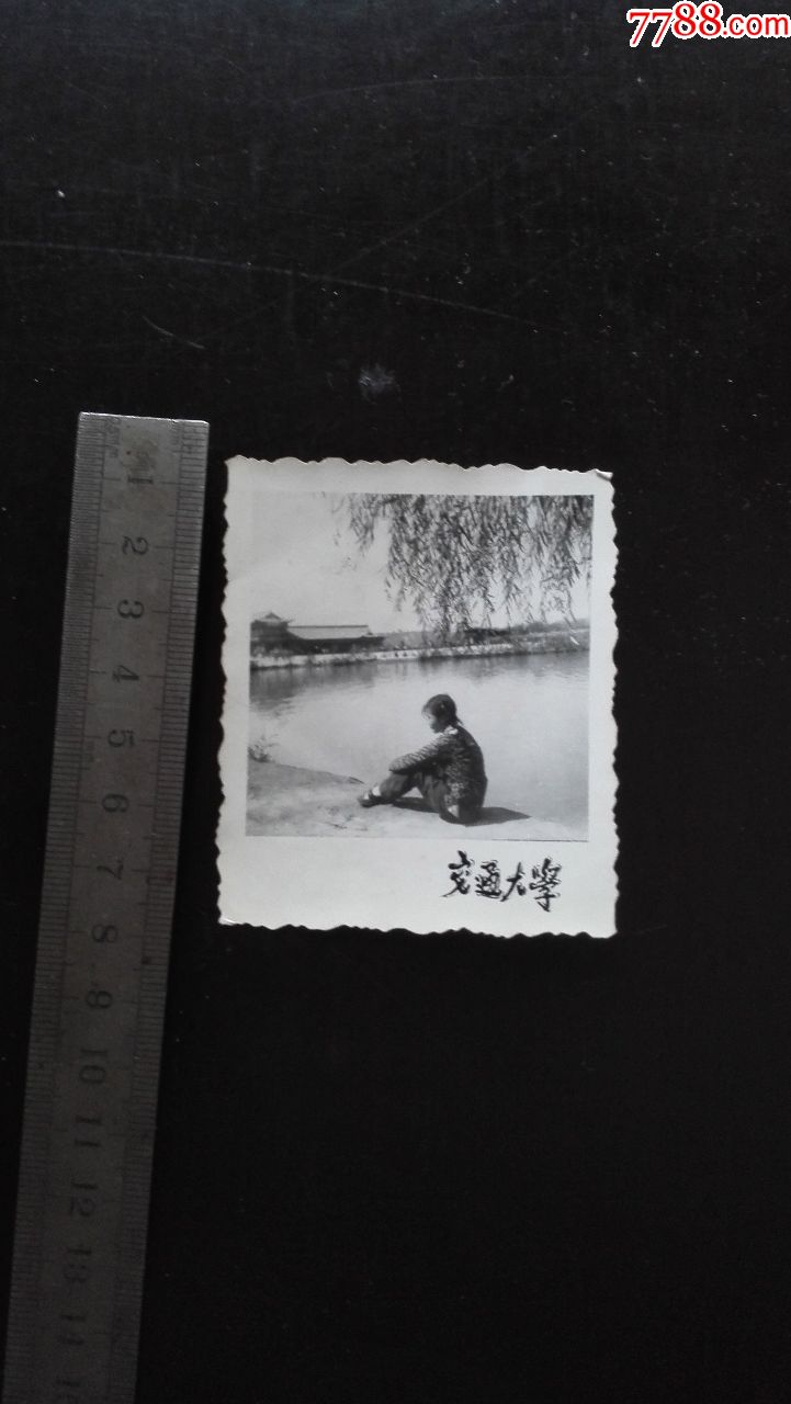 59年国庆西安兴庆宫公园留影_老照片_文汇藏品店