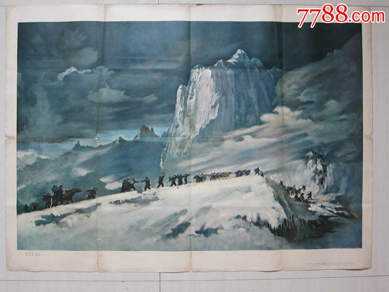 全开——————红军过雪山(大师:庞卡作),年画/宣传画,绘画稿印刷