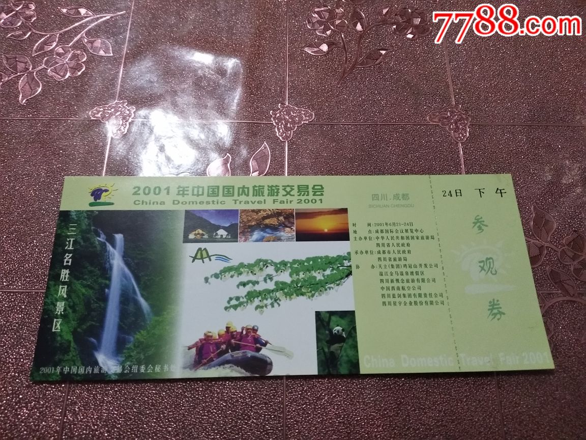 三江名胜风景区_旅游景点门票_求缺屋【7788收藏