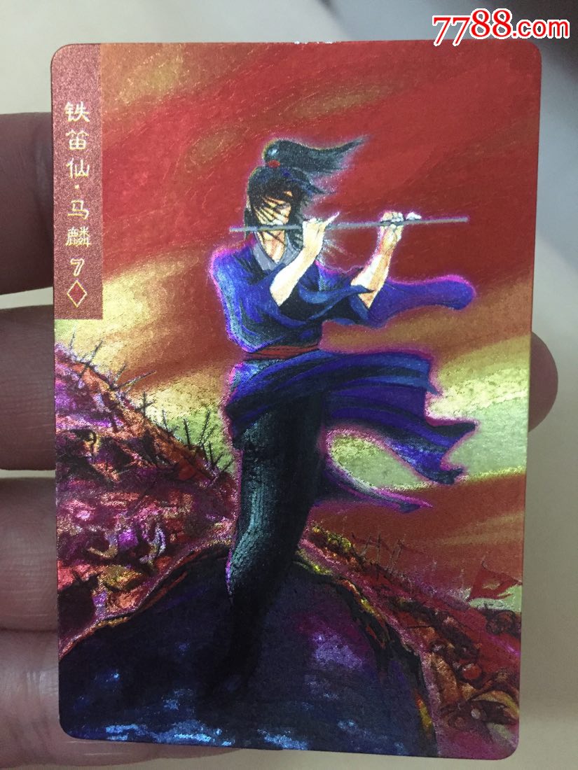 小浣熊水浒卡铁笛仙马麟闪卡