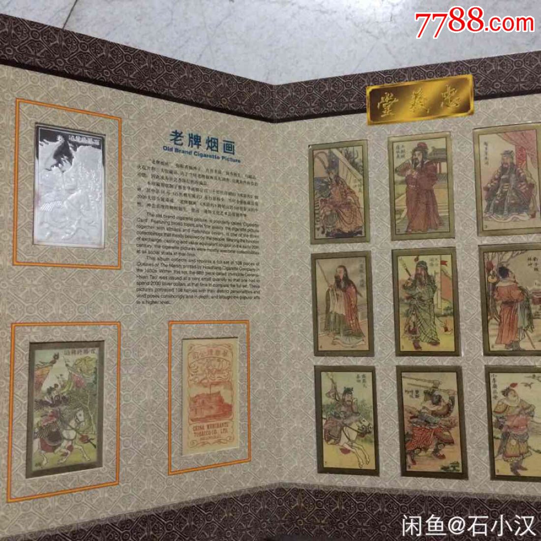 《水浒传》5邮票及小型张_价格180.